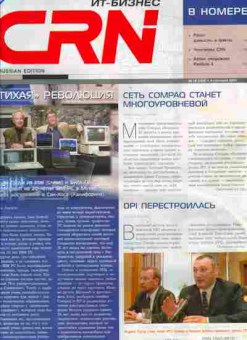 Журнал CRN 16 (124) 2001, 51-186, Баград.рф